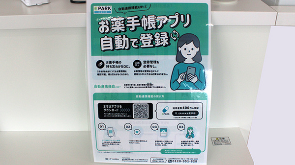 ププレひまわり薬局児島店の電子お薬手帳対応
