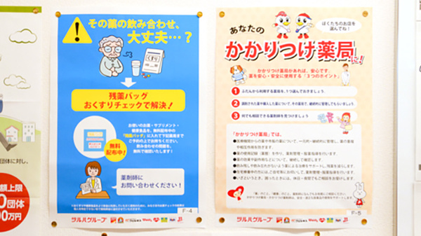 調剤薬局ツルハドラッグ中央台店の対応サービス一覧