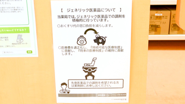 調剤薬局ツルハドラッグ中央台店のジェネリック対応