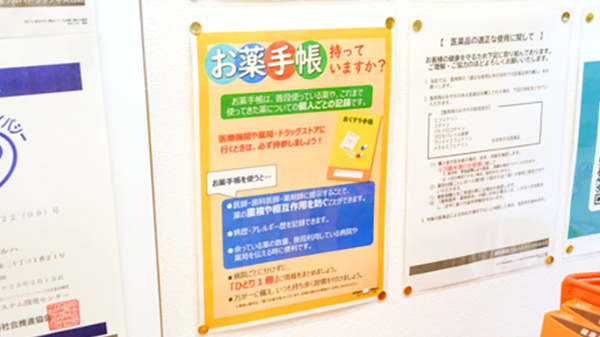 調剤薬局ツルハドラッグ中央台店のお薬手帳