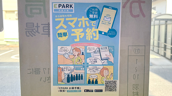 電子お薬手帳対応