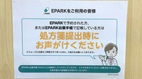 こうま薬局のネット受付対応