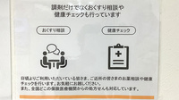 こうま薬局の相談対応