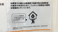 こうま薬局のジェネリック対応