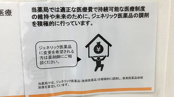 こうま薬局のジェネリック対応