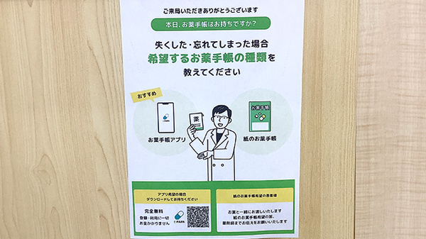 こうま薬局の電子お薬手帳対応