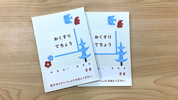 こうま薬局のお薬手帳