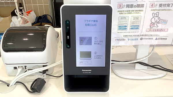 プラチナ薬局 船橋三山店のオンライン資格確認