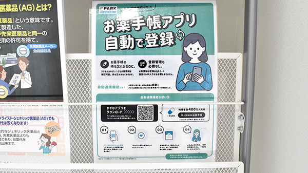 電子お薬手帳対応