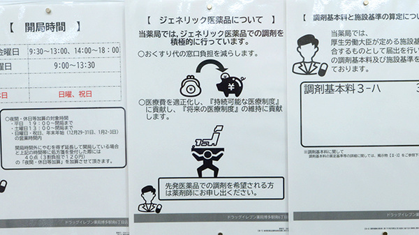 ドラッグイレブン薬局博多駅南6丁目店のジェネリック対応