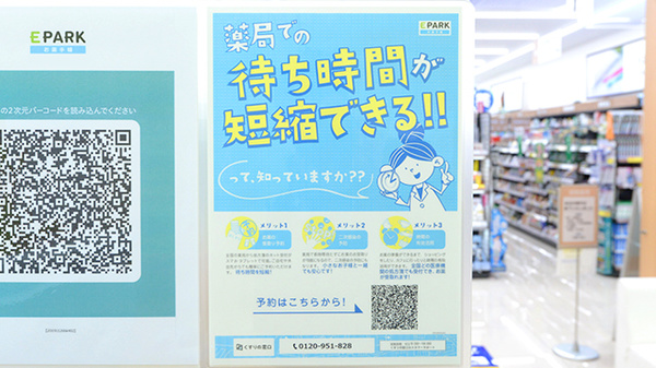 ドラッグイレブン薬局博多駅南6丁目店の電子お薬手帳対応