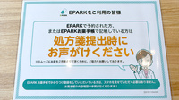 むらたの薬局のネット受付対応