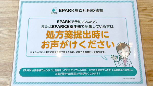 むらたの薬局のネット受付対応