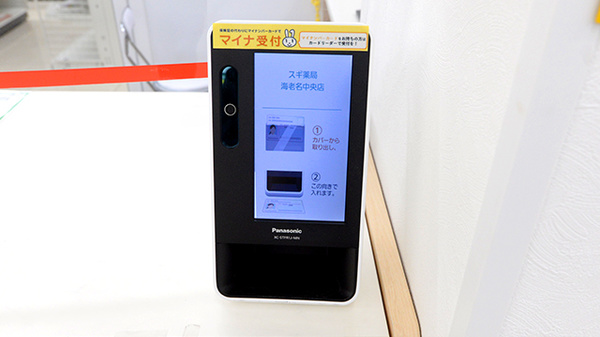 スギ薬局 海老名中央店のオンライン資格確認
