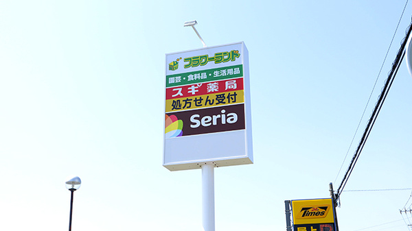 スギ薬局 海老名中央店の看板