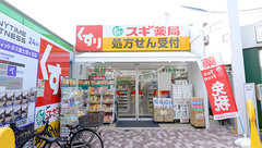 スギ薬局 富士見ヶ丘駅前店の外観
