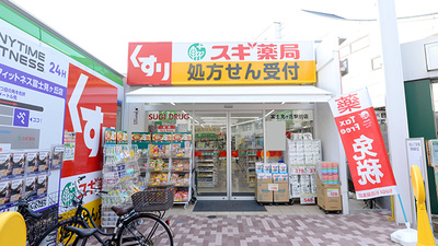 スギ薬局 富士見ヶ丘駅前店の外観
