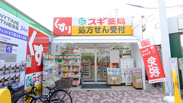スギ薬局 富士見ヶ丘駅前店の外観