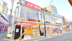 スギ薬局 服部天神駅前店の外観