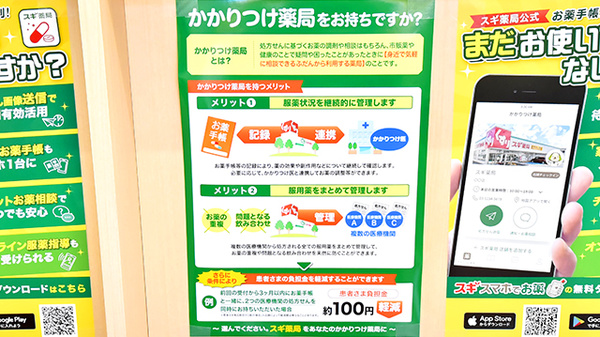 スギ薬局 北野坂店のかかりつけ薬局対応
