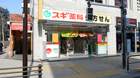 スギ薬局 御茶ノ水店の外観