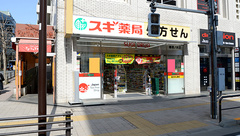 スギ薬局 御茶ノ水店の外観