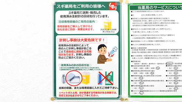 スギ薬局 御茶ノ水店の使用済み注射針回収