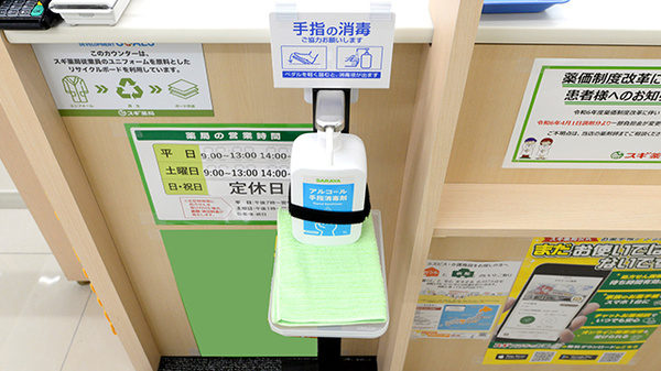 スギ薬局 御茶ノ水店の感染予防対策