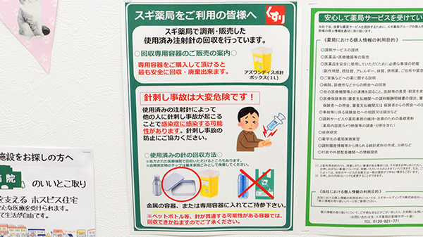 スギ薬局 東新小岩店の使用済み注射針回収