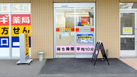 スギ薬局 南古谷病院店の入口