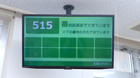 スギ薬局 南古谷病院店の順番待ちシステム