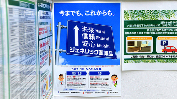 スギ薬局 南古谷病院店のジェネリック対応