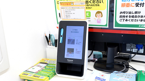 スギ薬局 南古谷病院店のオンライン資格確認