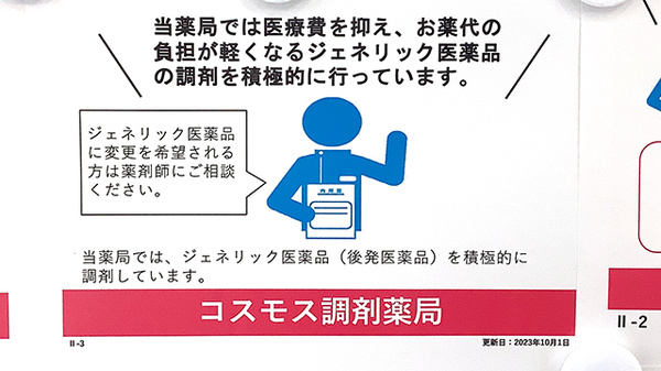 ジェネリック対応