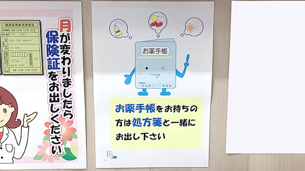 お薬手帳
