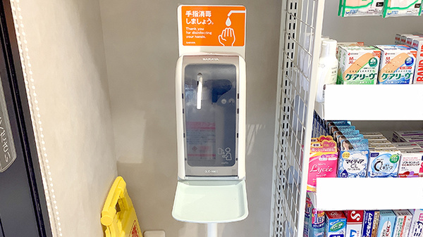 感染予防対策