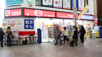 アカカベ薬局　大阪天満宮店の外観