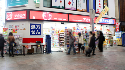 アカカベ薬局　大阪天満宮店の外観