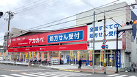 アカカベ薬局　生野勝山店の外観
