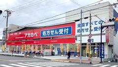 アカカベ薬局　生野勝山店の外観