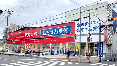 アカカベ薬局　生野勝山店の外観