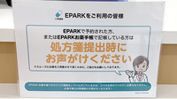 アカカベ薬局　生野勝山店のネット受付対応