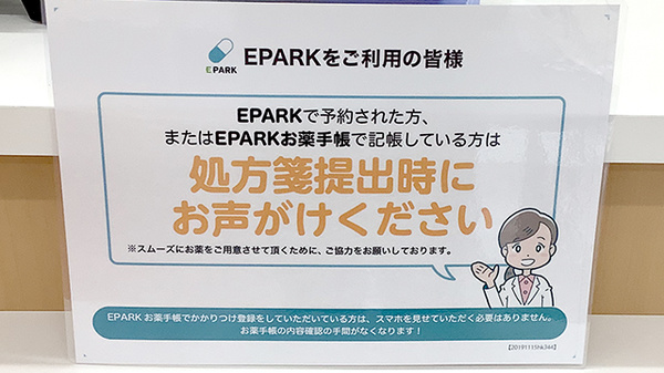 アカカベ薬局　生野勝山店のネット受付対応