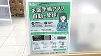 アカカベ薬局　生野勝山店の電子お薬手帳対応