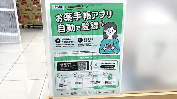アカカベ薬局　生野勝山店の電子お薬手帳対応