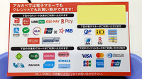 アカカベ薬局　生野勝山店のクレカ/電子マネー/スマホ決済対応
