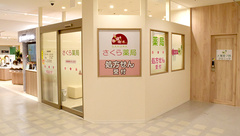 さくら薬局　大丸店の外観