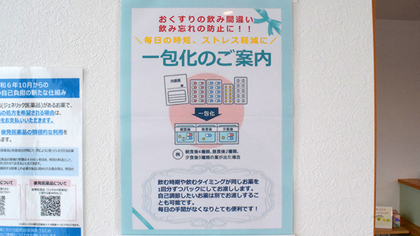 一包化対応