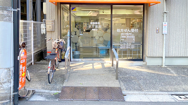 すず薬局柳原店の入口