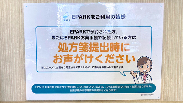 すず薬局柳原店のネット受付対応